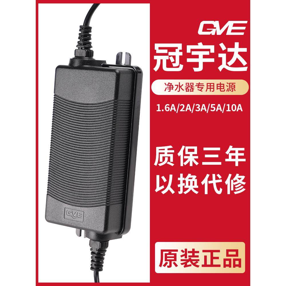 冠宇达净水器电源适配器家用净水机饮水机通用水泵24V防水变压器