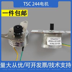 345条码 适用TSC 247 245 打印机碳带卷轴电机 TTP244PRO电机TSC
