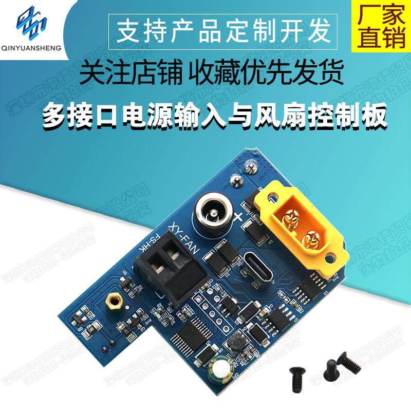 多接口电源输入与风扇控制板 各种电源DIY模块 三挡调节6-70VDC,电子元器件市场,电源,淘宝优惠券,粉丝福利购,淘宝优惠卷