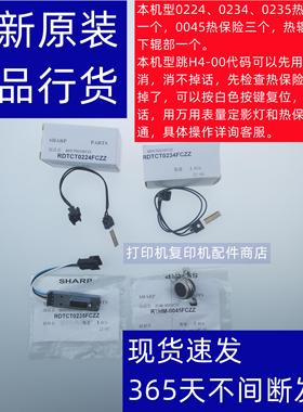 原装 夏普 DX 2008 2508 2018 UC S251RC 热敏电阻 热保险 恒温器
