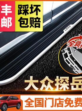 适用于探岳脚踏板原厂改装19-24款福斯探岳X 探岳GTE迎宾侧脚踏板