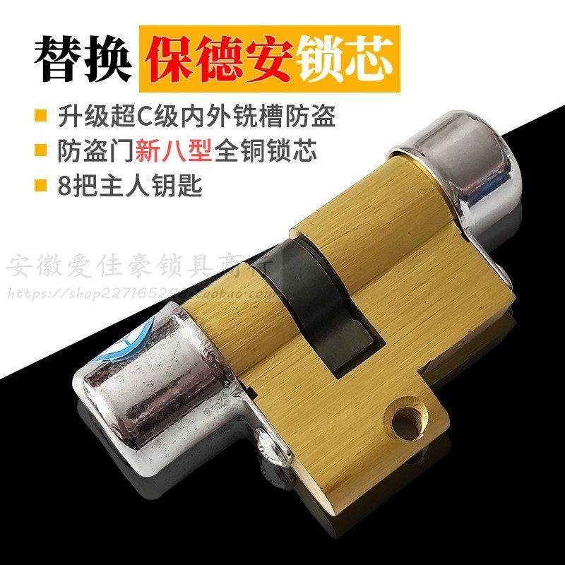老式美心飞云防盗门锁芯超C级防撬锁宝得安新八型E1新8型E2长75mm,基础建材,机械门锁,淘宝优惠券,粉丝福利购,淘宝优惠卷