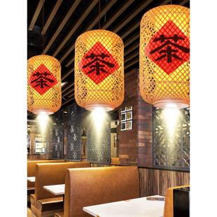 中式火锅店专用吊灯带射灯餐饮店小吊灯饭店卡座茶字超亮竹编灯笼