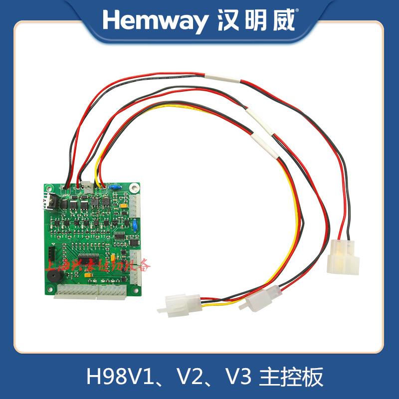 汉明威熨霸原厂配件H98V1 V2 V3蒸汽锅炉熨烫机主控板 电路控制板