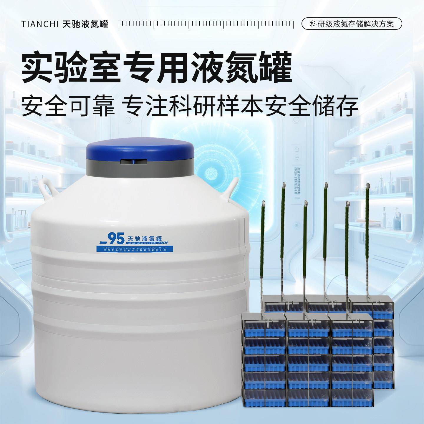 天驰液氮罐实验室大型液氮生物容器50升190L气液相液氮罐配冻存盒,五金/工具,液氮罐,淘宝优惠券,粉丝福利购,淘宝优惠卷