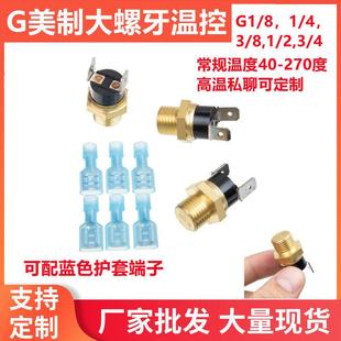 KSD301铜头温控开关G1 4美制螺牙1分2分3分4分6分芽