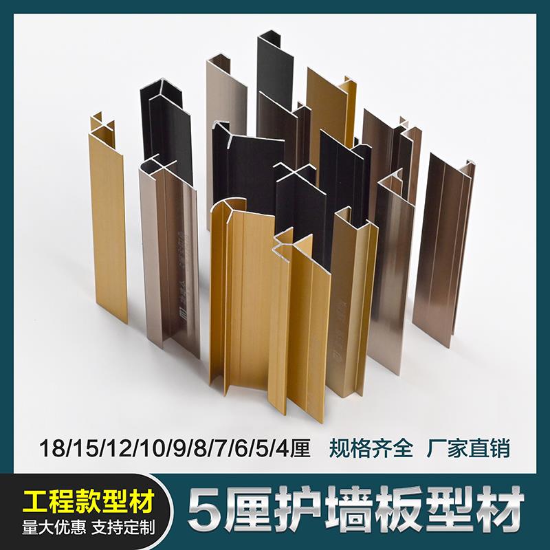 工程款 5mm木饰面收边条护墙板收口条铝合金工字型集成墙板阳角条