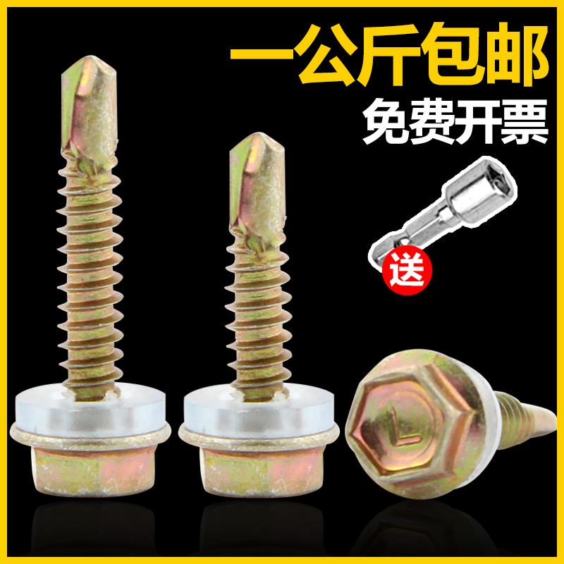 外六角钻尾螺钉彩色钢瓦燕尾螺丝钉自攻自钻螺丝钻铁皮钢板M4.8丝