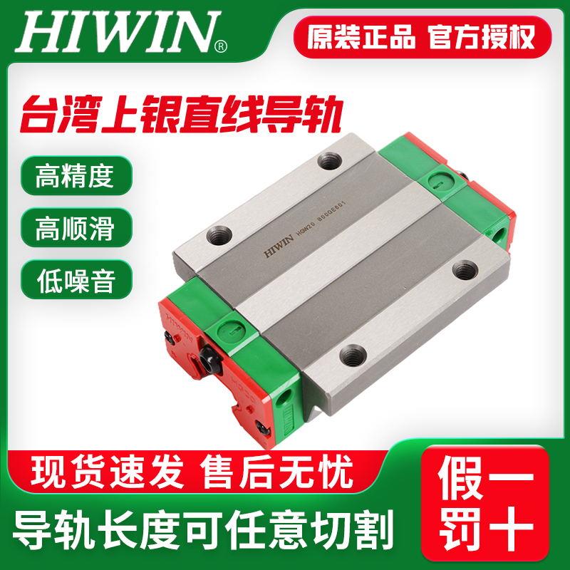 HIWIN台湾上银直线 线导轨炼带静音型QHH/QHW15/20/25/30/35CA/CC