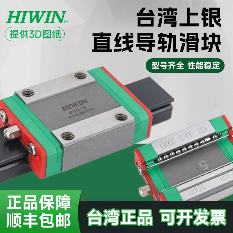台湾上银原装HIWIN微型线性直线导轨滑块MGN/MGW7C/9/12/15C/HC