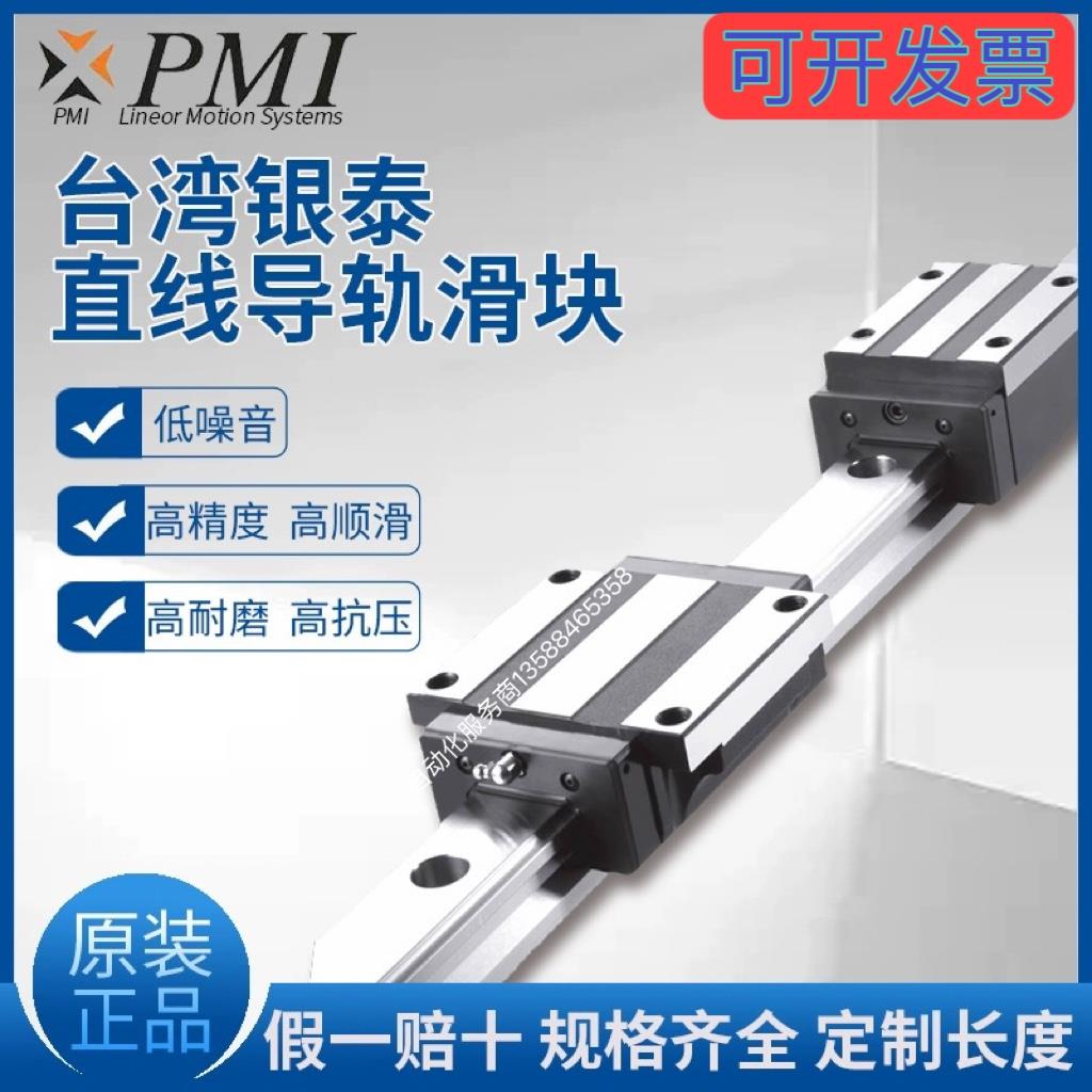 台湾银泰PMI直线 线导轨滑块 MSA/MSB 15 20 25 30 35 45 E LE S