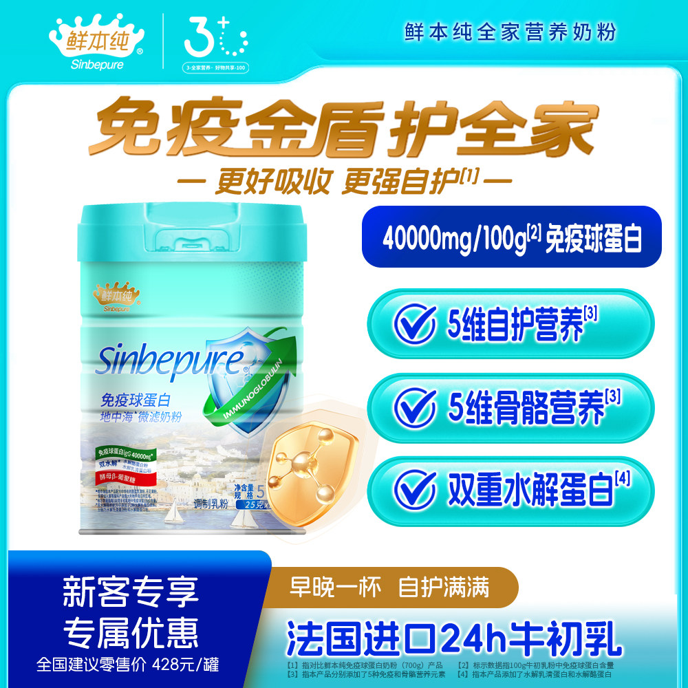 鲜本纯免疫球蛋白法国进口24小时牛初乳双水解全家营养配方奶粉