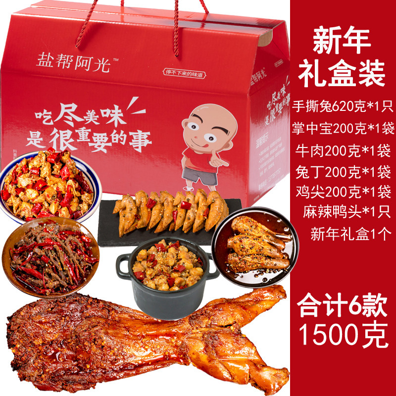 新年礼盒装6款1500克组合装 手撕兔冷吃牛肉兔丁掌中宝鸭头鸡尖