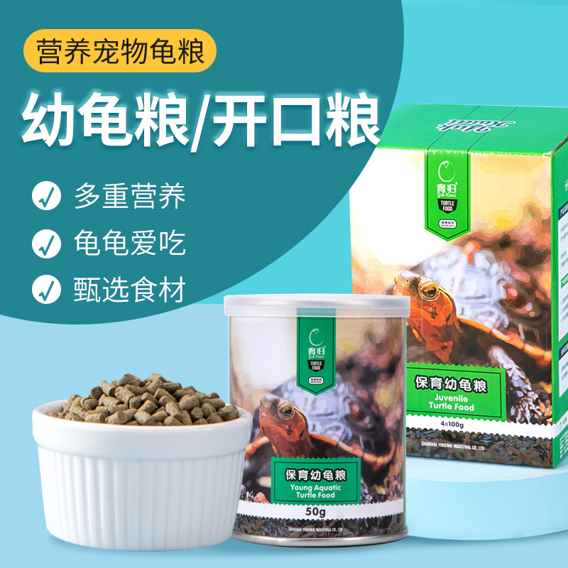 育归龟粮官方正品保育幼龟开口粮