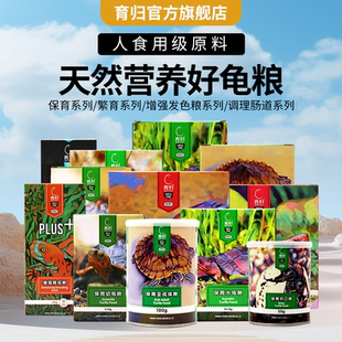 育歸龜糧飼料巴西龜幼龜增體發(fā)色黃緣草龜鱷龜適口強烏龜專用糧食