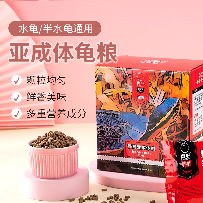 育归龟粮官方正品繁育亚成体龟粮