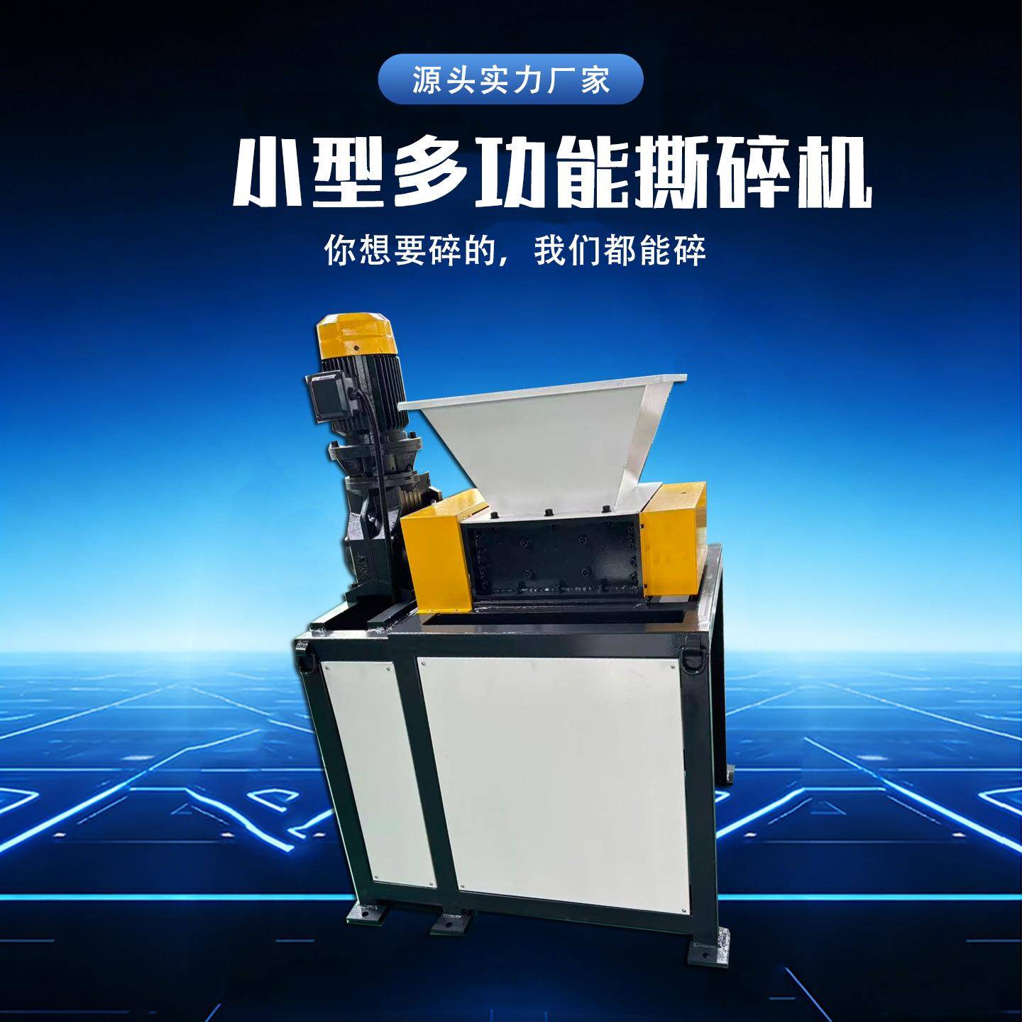 小型单电机撕碎机易拉罐啤酒瓶破碎机塑料废钢电线电缆双轴破碎机