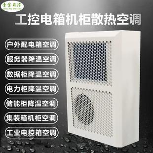 HW1500G机柜散热一体机小型电柜空调户外通信机柜空调1500W冷量