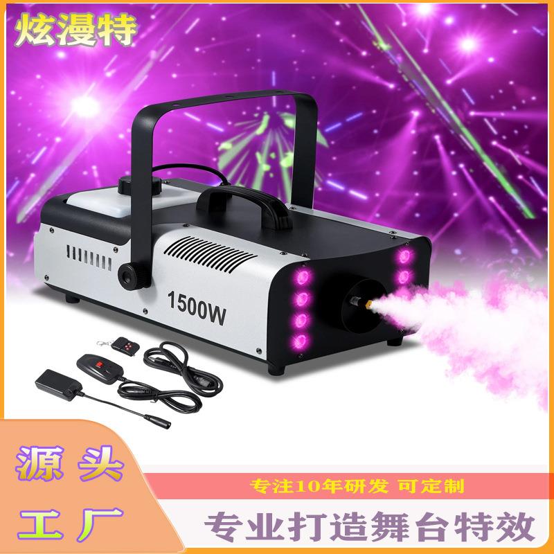LED七彩/全彩1500W烟雾机舞台烟雾机婚庆酒吧喷烟机舞台特效烟机