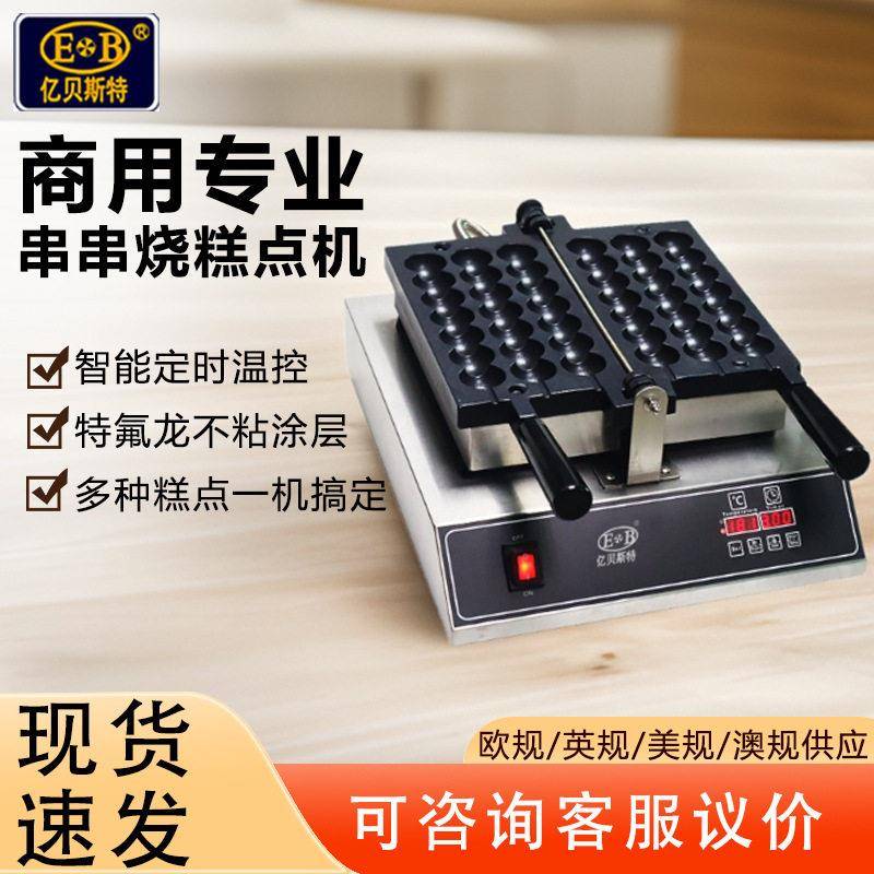 商用版三格串串烧糕点蛋仔点心机带智能定时温控烤盘烘焙机电热