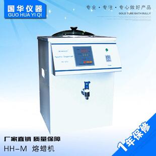 国华厂家供应HH-M熔蜡机细胞学实验仪器装置质量保障