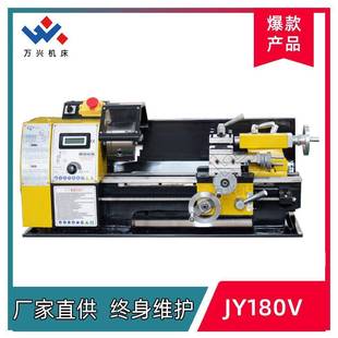微型车床大功率家用工具机盘轴类金属铣钻机床万兴 JY180V台式