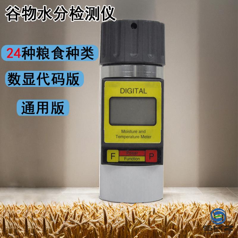 SKZB-2A便携式粮食水分仪小麦咖啡豆湿度检测仪谷物含水率测量仪