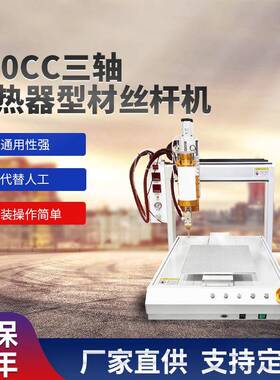 300cc三轴加热器型材丝杆机自动点胶机硅胶环氧树脂灌胶机涂胶机