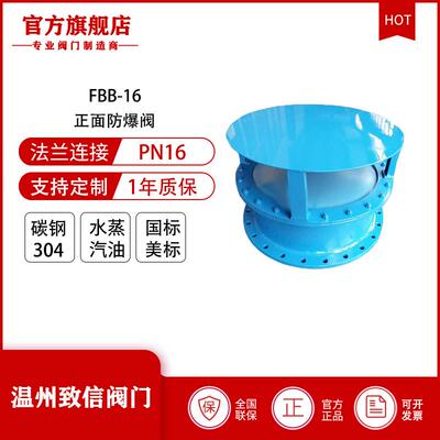 厂家直供专业冶金阀生产FFB正面防爆阀泄爆门膜式防爆阀