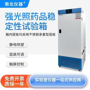 实验室强光照稳定性试验箱恒温恒湿GMP认证综合试验箱