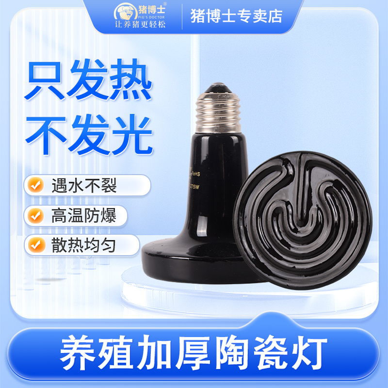 爬宠陶瓷加热灯饲养箱无光保温灯