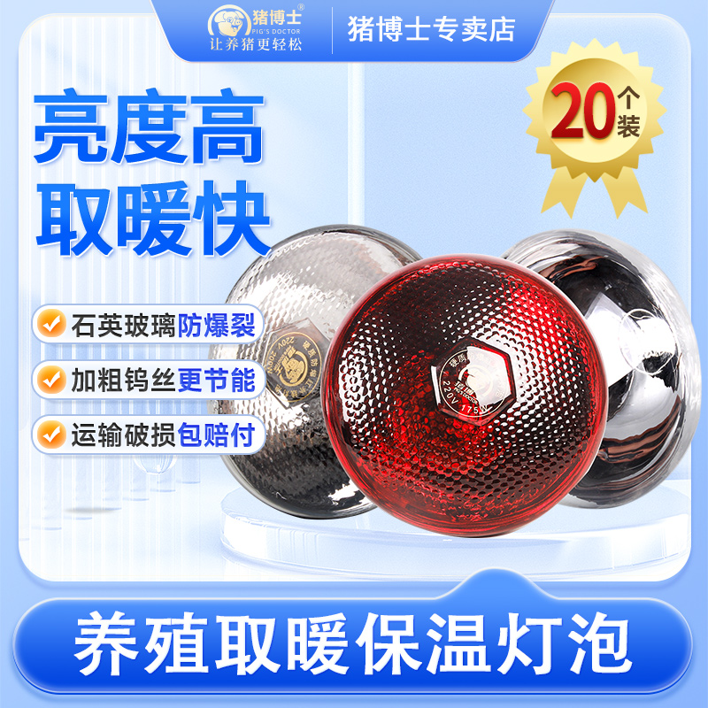 猪博士保温灯加厚防水防爆取暖灯