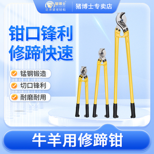 牛羊修蹄钳兽用修蹄工具羊蹄修理剪刀猪用剪脚趾神器多功能修蹄刀