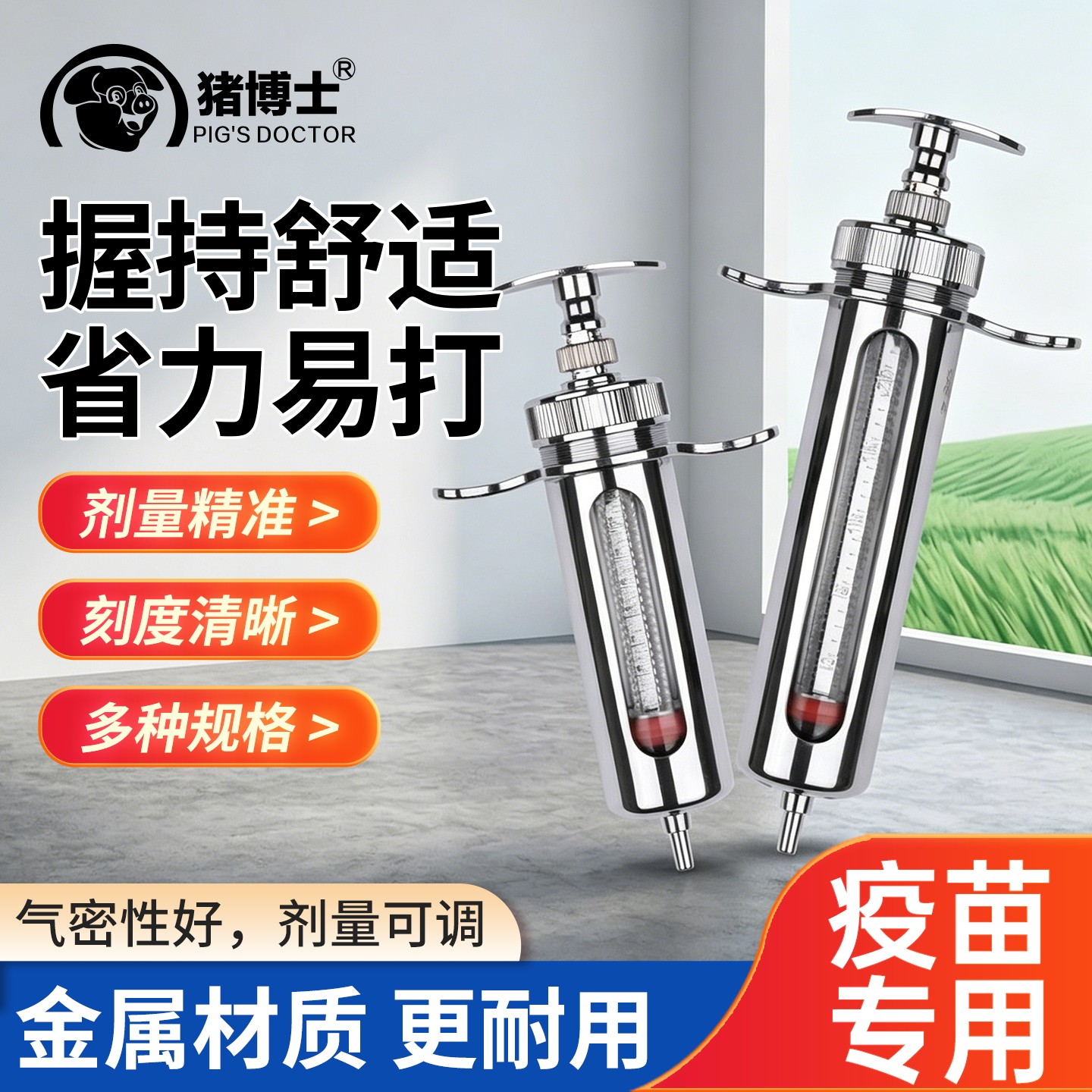 猪博士注射器兽用注射器不锈钢金属针筒猪牛羊鸡鸭注射疫苗打针器