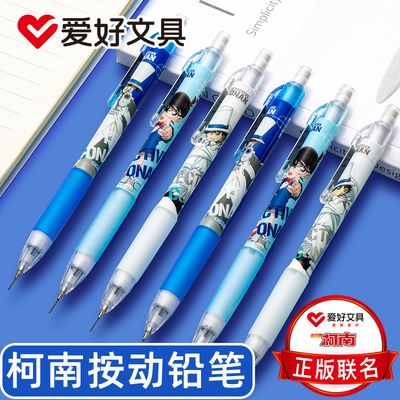 爱好名侦探柯南联自动铅笔