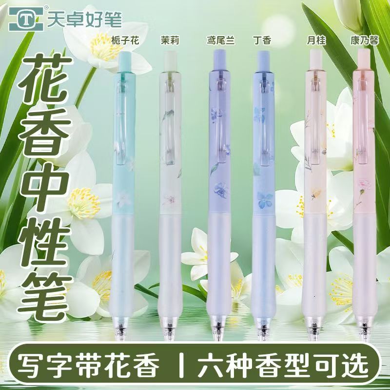 天卓速干按动中性笔花香味