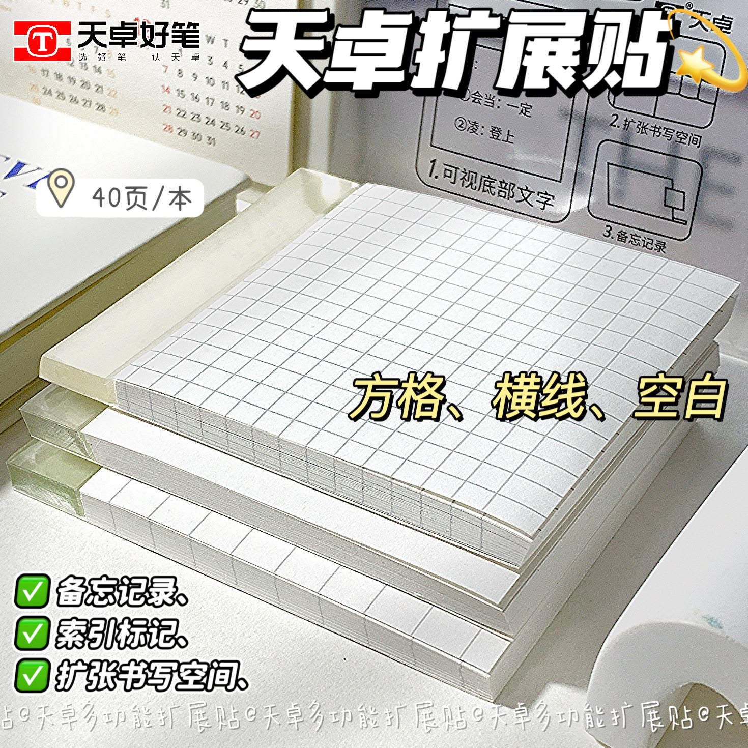 天卓扩张便利贴横线空白方格三种内页不遮挡可折叠学生用可撕有粘性便签贴纸考研任意贴初高中生记笔记贴