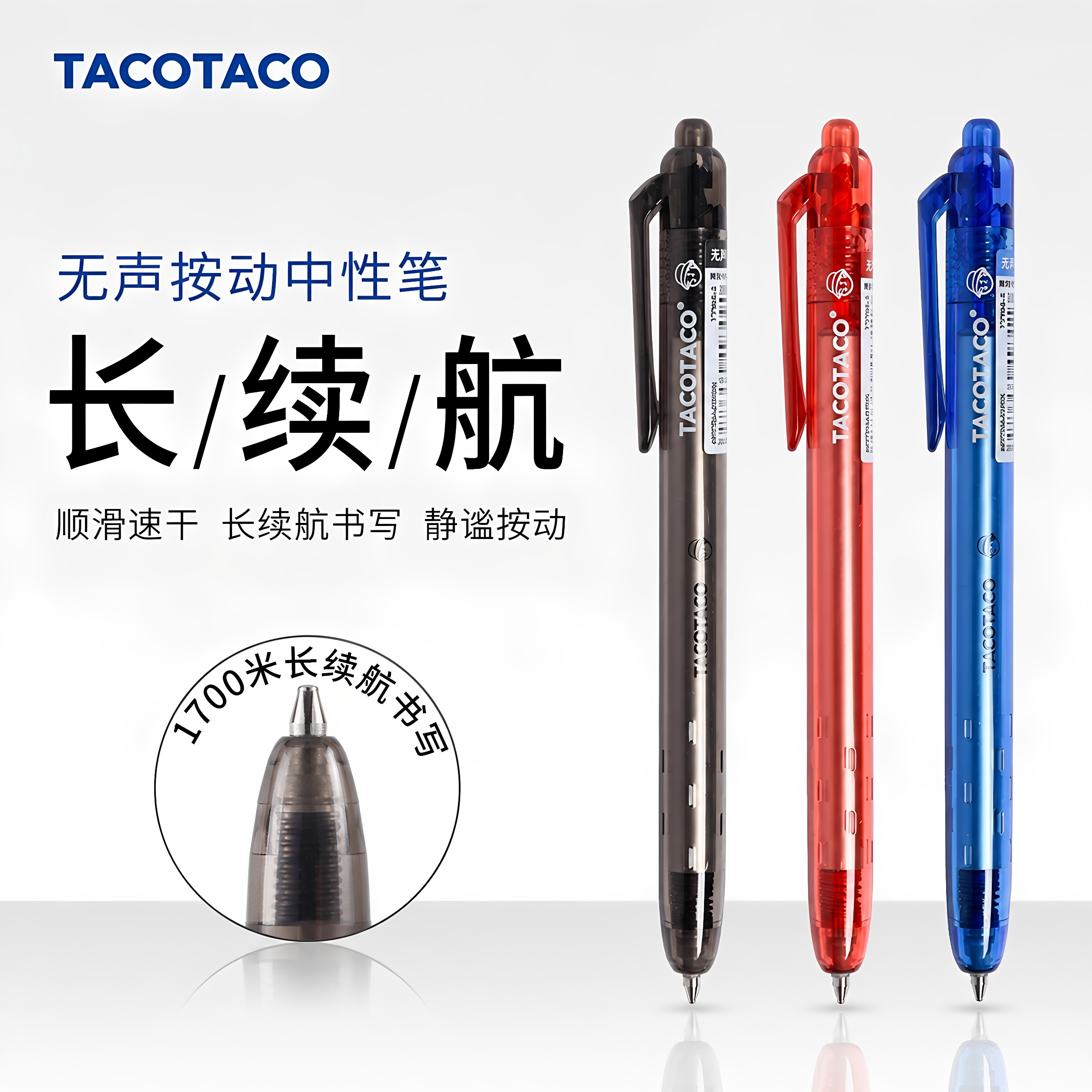 TACOTACO无声按动1700米超长续航大容量中性笔静音刷题笔黑色红色蓝色速干顺滑子弹头签字笔防水碳素黑色水笔图片