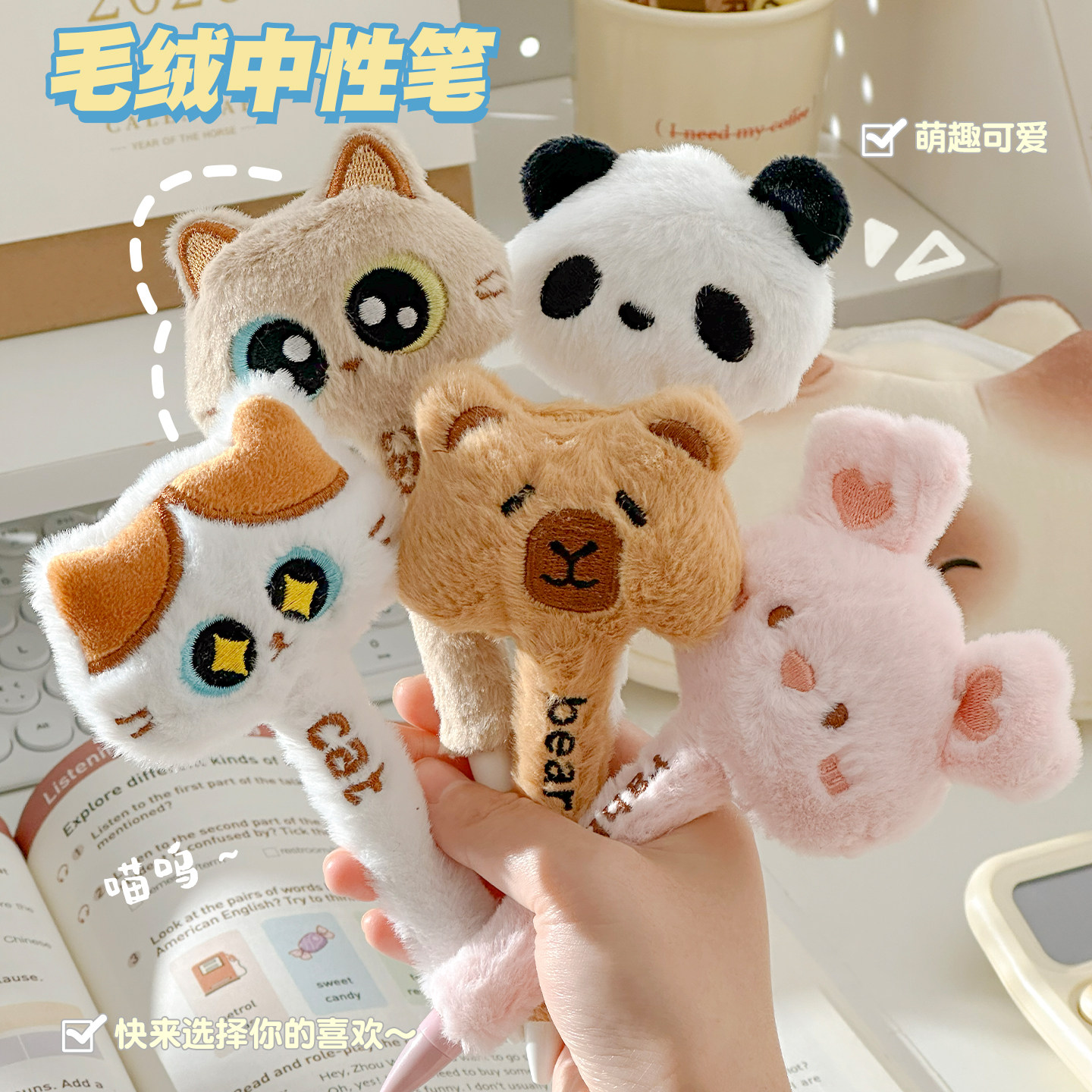 创意可爱毛绒卡通动物按动中性笔软萌治愈学生文具多款式黑色签字笔水笔按压碳素笔软握写字不累舒适书写笔