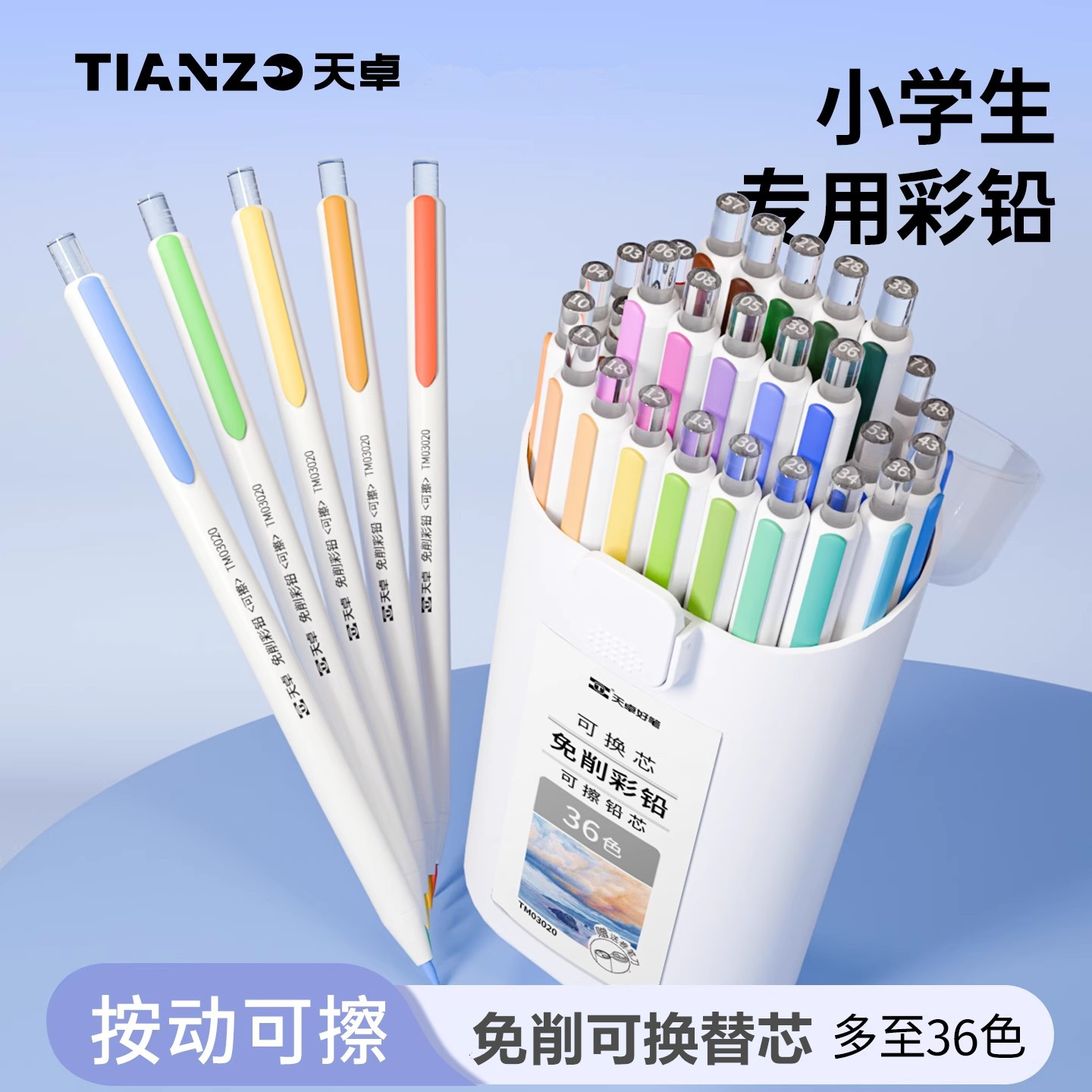 美术套装免削可换芯彩色铅笔按动自动铅笔3.0mm粗芯可擦油性彩铅儿童初学者画画学生美术铅笔36色易收纳彩铅