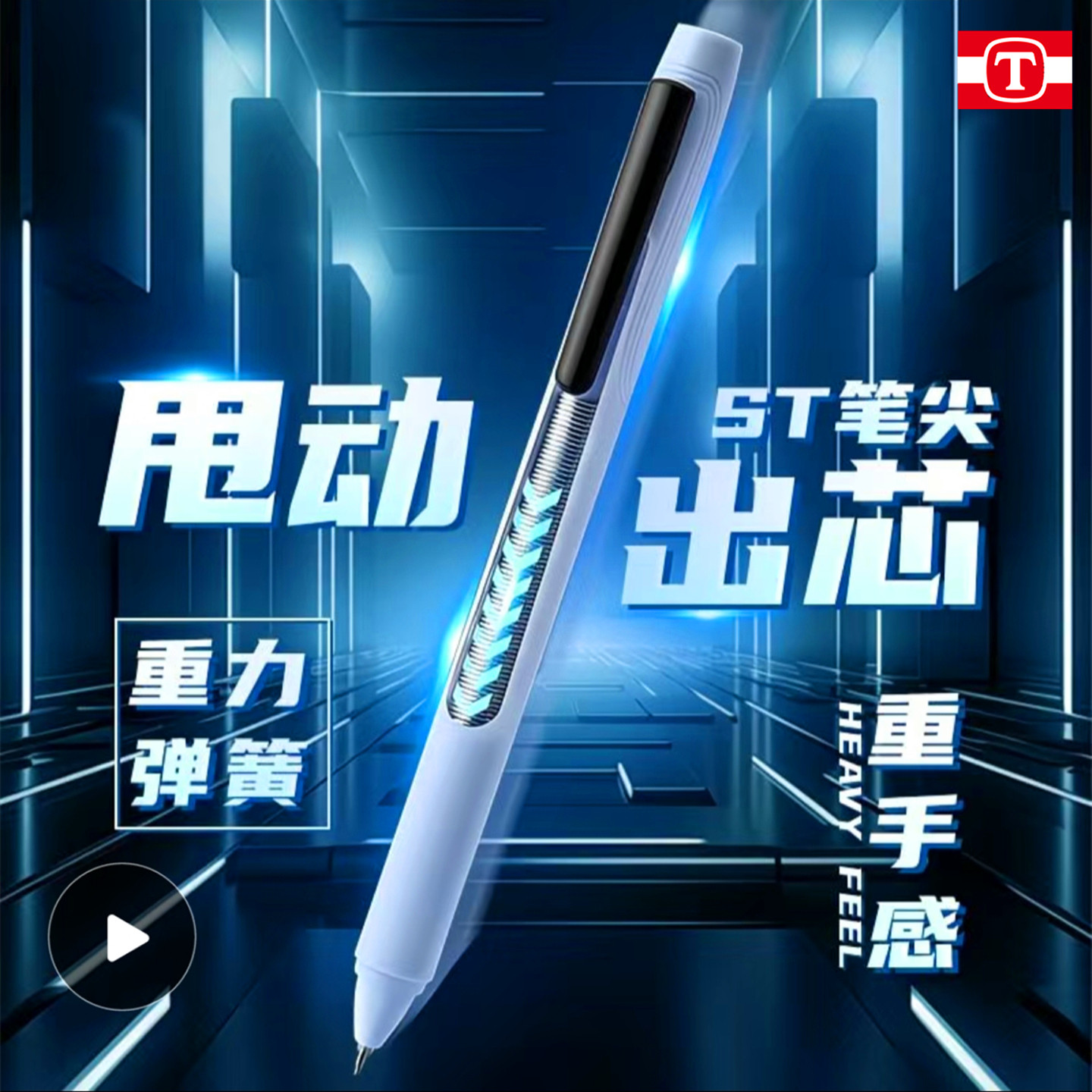 天卓好笔黑科技重力甩甩笔ST笔头0.5黑色考试学生专用水笔学生网红ins文具时空舱笔刷题笔简约签字笔顺滑速干