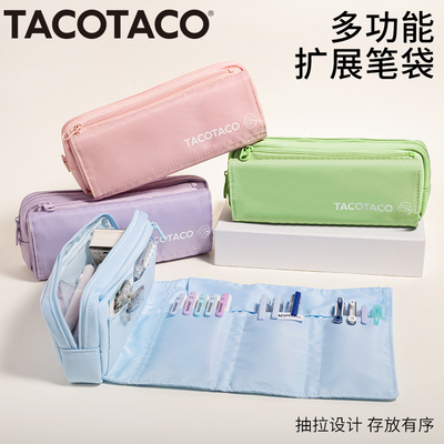 TACOTACO大容量可爱高颜值笔袋