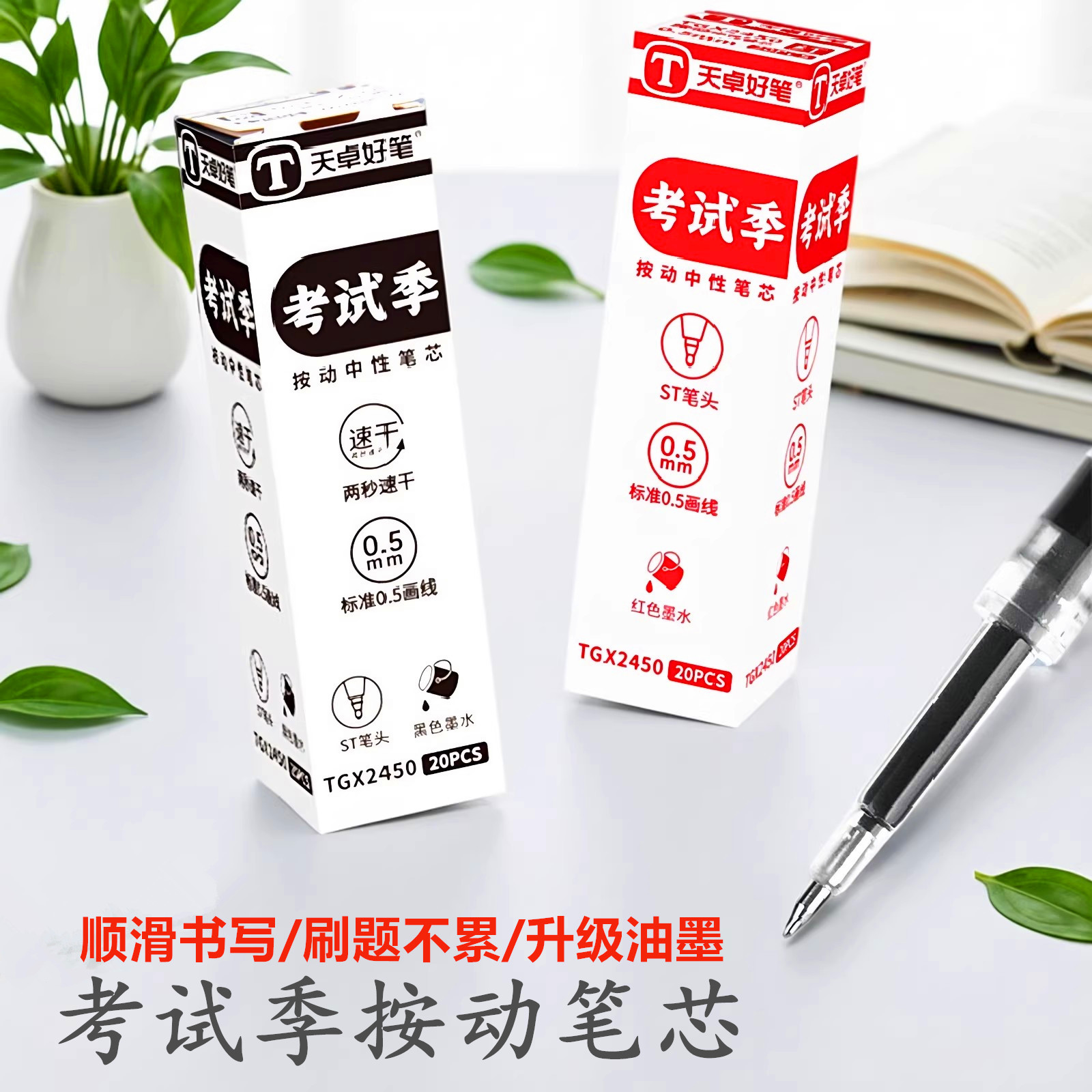 天卓中性笔芯按动笔适配0.5mmST笔头11cm长通用签字笔水笔替芯学生用黑色笔芯顺滑20支装教师办公改题红笔芯