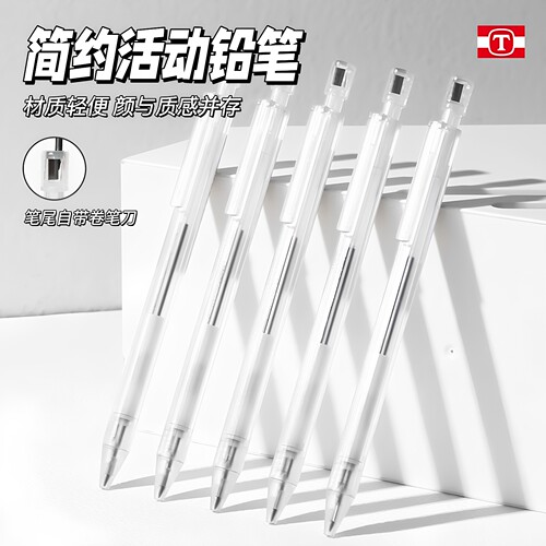 TM02020简约2.0自动铅笔