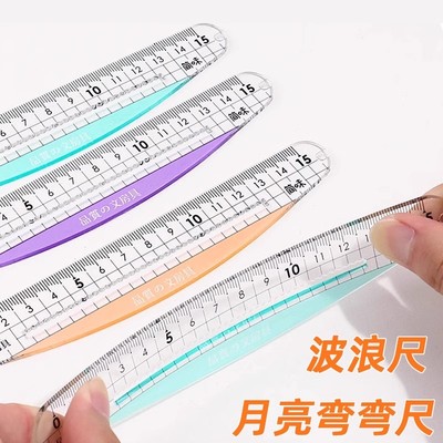 淡彩波浪弯尺15cm高颜值