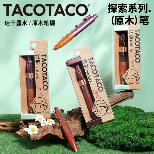 【重磅新品】限量发行TACOTACO探索Nature原木笔杆按动中性笔兜兜笔碳素黑色红色商务签字笔顺滑书写高颜值笔