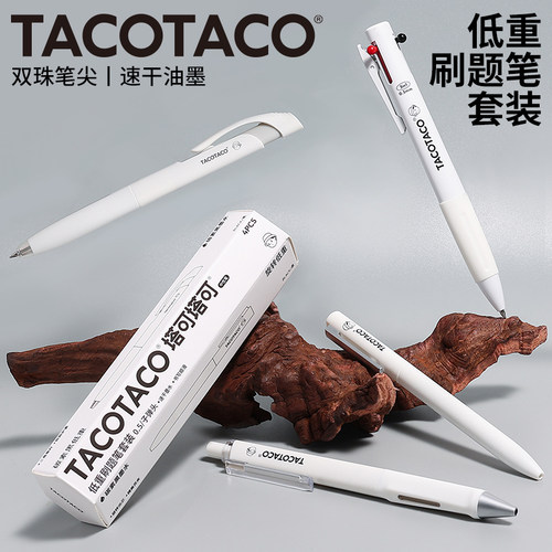 TACOTACO低重心刷题笔套装无声按动高考考试专用考研做笔记黑色速干顺滑老师红笔记笔记改错题作业订正碳素笔