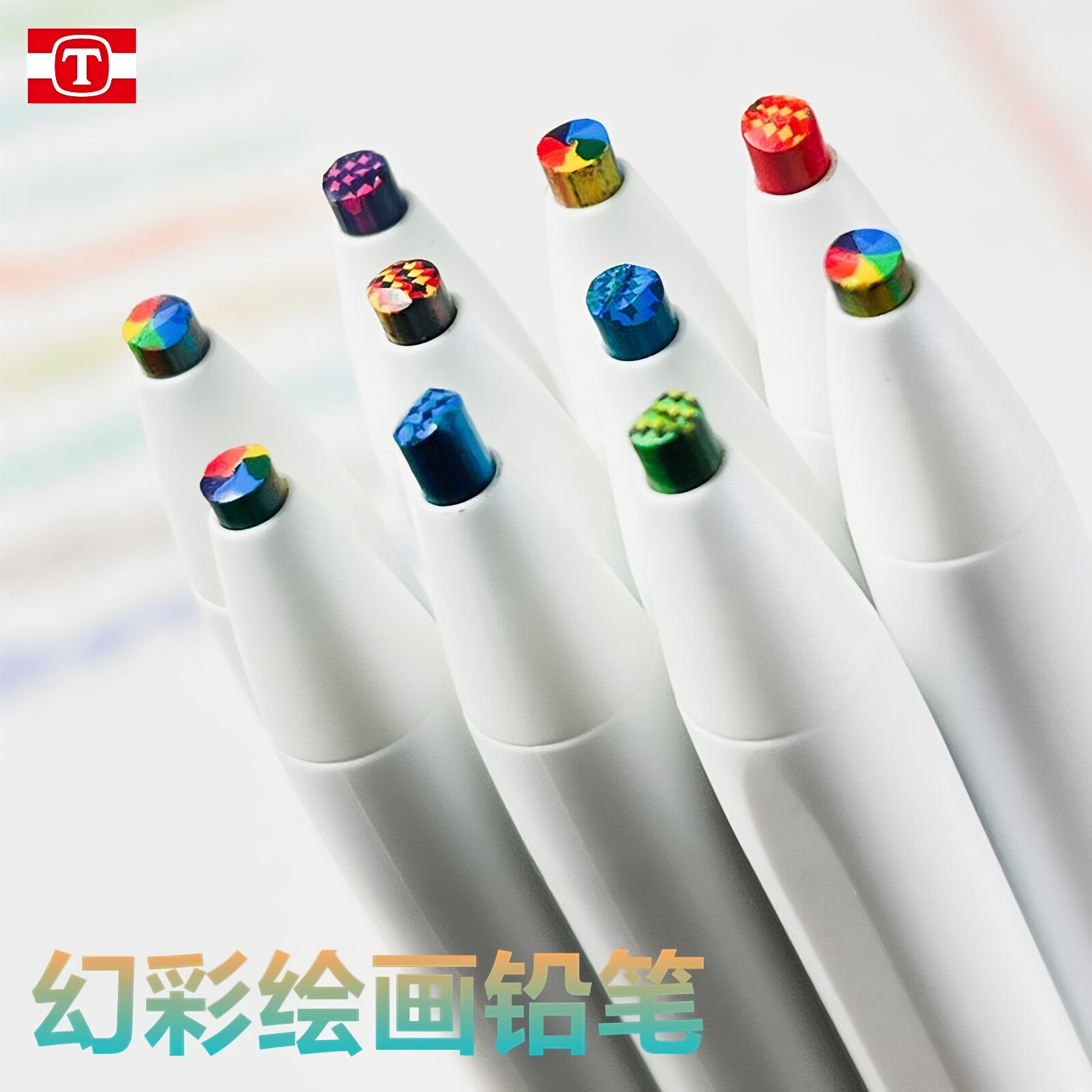 天卓好笔自动铅笔多彩笔芯3.0mm粗芯一笔绘多色创意绘画笔极光幻彩绘图彩虹铅笔高颜值儿童学生初学涂鸦画画