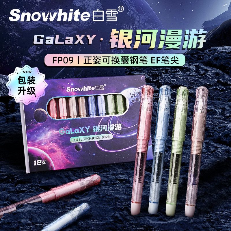 Snowhite白雪银河漫游正姿可换囊直液式钢笔EF笔尖学生练字钢笔魔笔可擦蓝色不可擦碳素黑色钢笔12支礼盒装图片