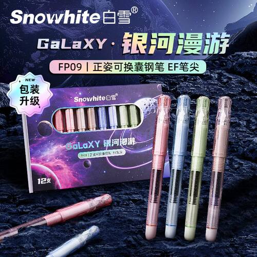 Snowhite白雪银河漫游正姿可换囊直液式钢笔EF笔尖学生练字钢笔魔笔可擦蓝色不可擦碳素黑色钢笔12支礼盒装